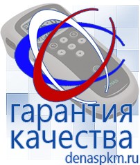 Официальный сайт Денас denaspkm.ru Брошюры по Дэнас в Голицыно