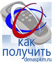 Официальный сайт Денас denaspkm.ru [categoryName] в Голицыно