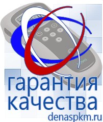 Официальный сайт Денас denaspkm.ru Электроды Скэнар в Голицыно
