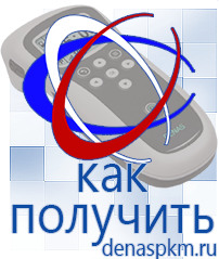 Официальный сайт Денас denaspkm.ru Аппараты Скэнар в Голицыно